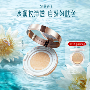 干皮保濕 花西子玉容氣墊 水潤油皮遮瑕輕薄持久粉底液bb霜