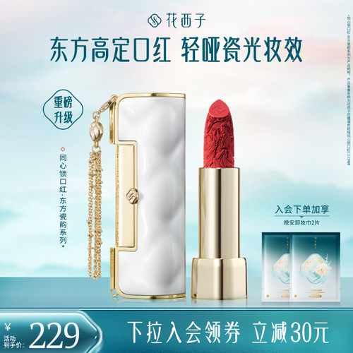 花西子同心锁口红浮雕雕花哑光