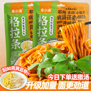 【加豆芽358克】正宗阜阳格拉条免煮袋装劲道麻酱粗面拌面小吃