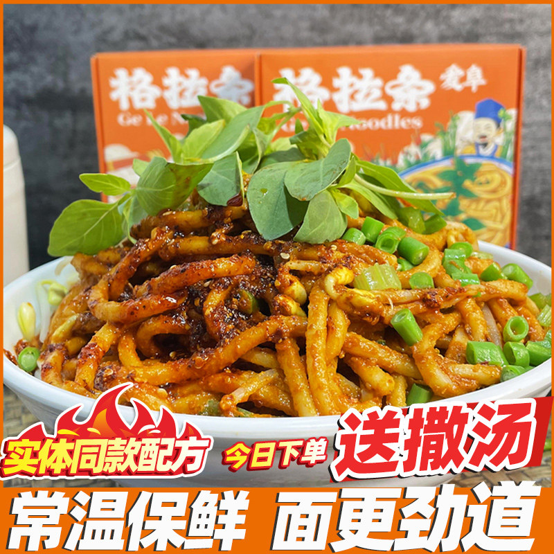 爱阜格拉条子正宗阜阳特产盒装安徽特色粗面条带料包吉吉咔218g盒,粮油调味/速食/干货/烘焙,面条/挂面（无料包）,淘宝优惠券,粉丝福利购,淘宝优惠卷