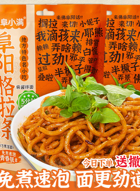 阜阳格拉条子袋装劲道免煮速泡正宗特产小吃粗面传统麻酱搁拉拌面