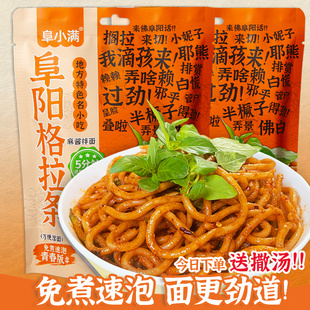 阜阳格拉条子袋装劲道免煮速泡正宗特产小吃粗面传统麻酱搁拉拌面