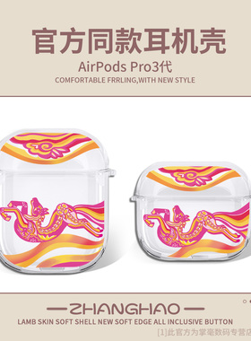 适用苹果官网同款马年耳机壳airpodspro3保护套airpods4耳机套四代官方无线蓝牙airpods3代透明二代硅胶2代