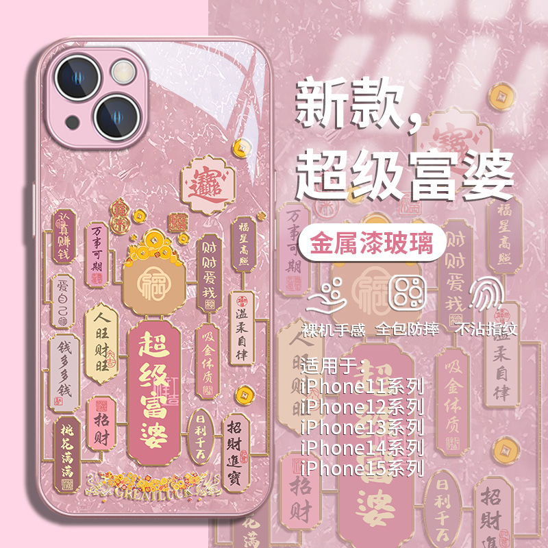 手机壳超级富婆文字中国风