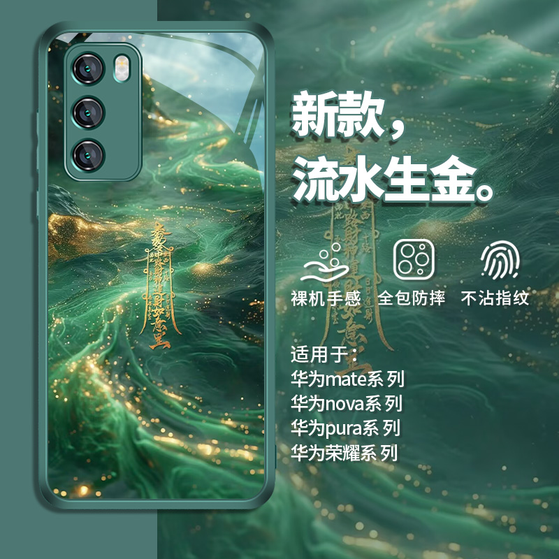 适用华为手机壳流水生金发财好运