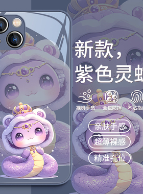 适用小米13手机壳14ultra新款红米k70/60/50紫色note12pro蛇年11青春版10s高级感civi3本命年k40玻璃mix4套30