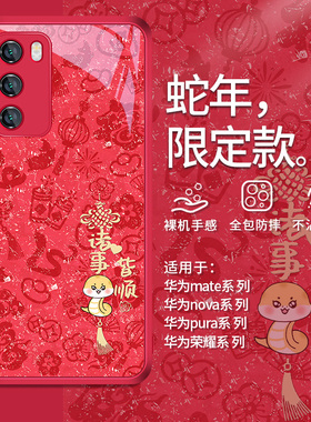 适用华为mate40pro手机壳新款p60过年nova12红色p50/p40蛇年mate60pro中国风x50高级感荣耀100玻璃90套magic5