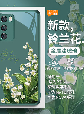适用荣耀magic7绿色手机壳300/200/100适合春天的x60小清新华为pura70铃兰花mate50/40简约p30玻璃nova13套12