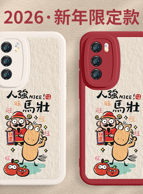 人强马壮适用红米k90手机壳小米17promax本命年note15pro马年14ultra抽象13情侣12红色11喜庆k80软k70套civi4