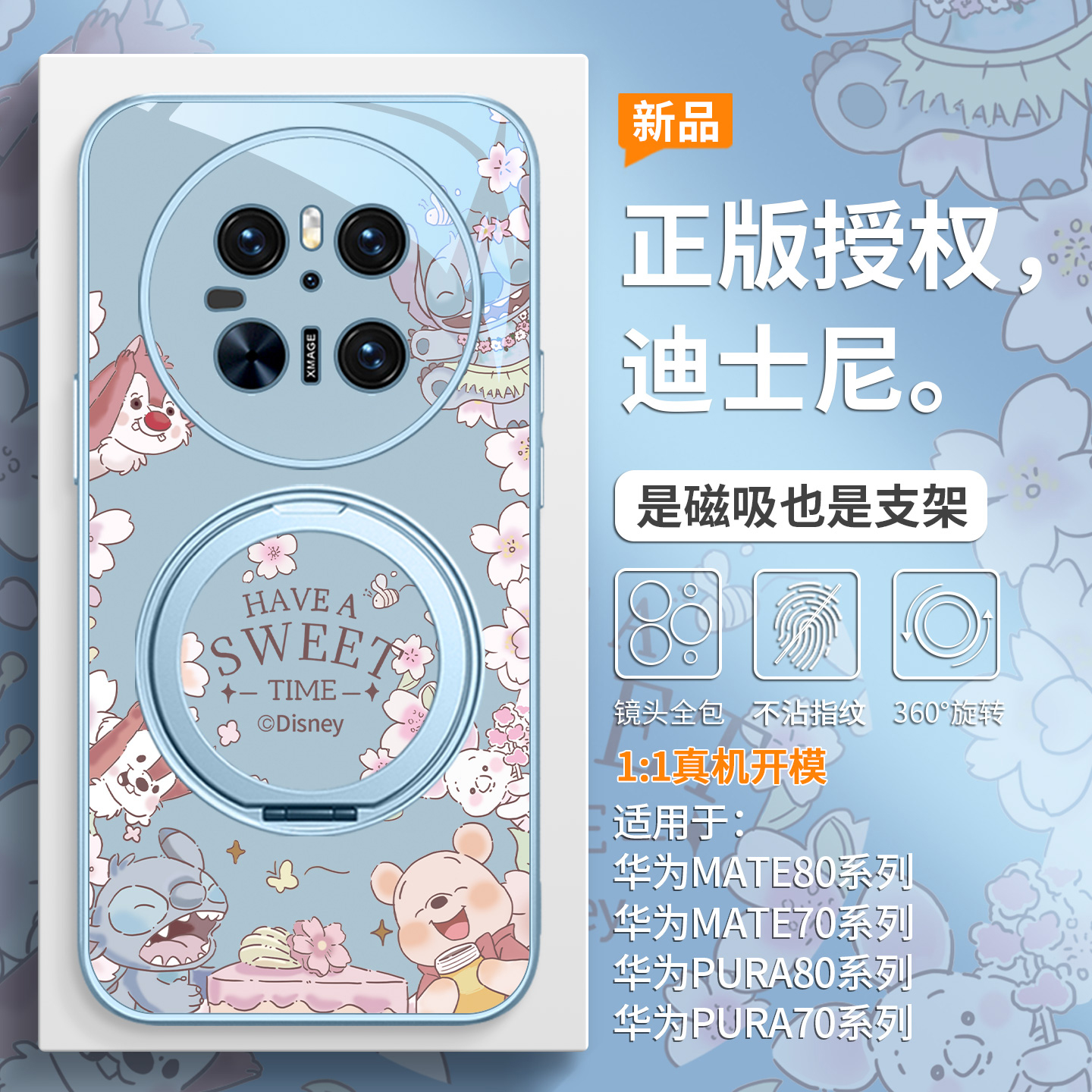 可爱卡通迪士尼手机壳磁吸带支架