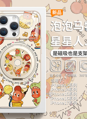 适用秒变iPhone17promax磁吸手机壳苹果17air带支架16plus新款15pro唱片星星人14支点壳IP13magsafe无线充电