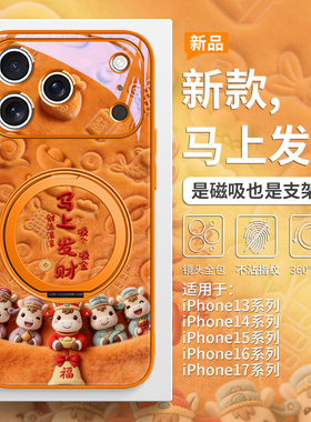 马上发财手机壳适用iPhone17promax磁吸带支架苹果16本命年2026马年15plus毛绒小马14pro秋冬13橙色12支点壳