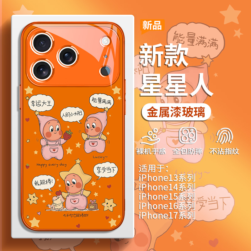 适用苹果高级感手机壳星星人