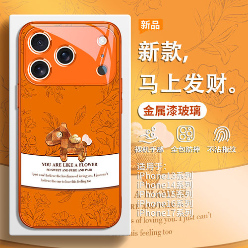 星宇橙色马年马上有钱手机壳