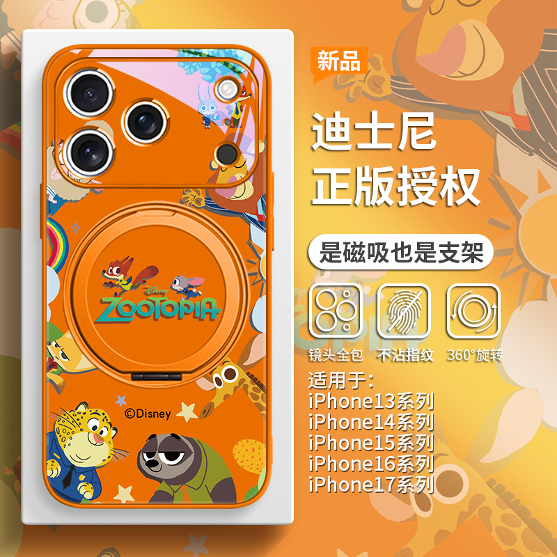 橙色疯狂动物城手机壳磁吸带支架
