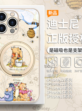 迪士尼适用华为iPhone16小熊维尼手机壳磁吸带支架苹果15promax创意14plus可爱卡通13简约12保护套pura80/70