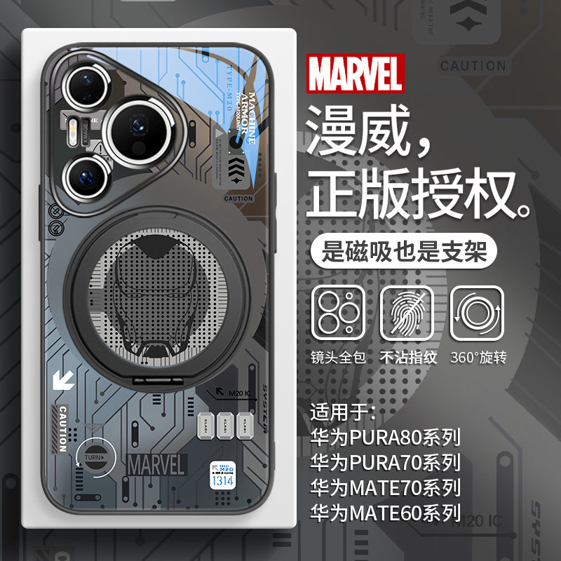 漫威适用华为pura80磁吸带支架手机壳pura70pro+钢铁