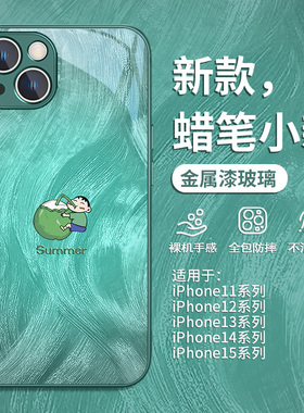 蜡笔小新适用iPhone15promax手机壳14夏天苹果13pro绿色12mini渐变11小众xsmax高级感xr玻璃苹果15pro套8plus