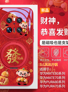本命年红色手机壳适用华为mate80promax磁吸pura80毛绒财神爷mate70马年发财pura70秋冬ultra带支架mate60pro