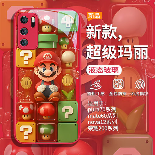 适用华为手机壳超级马里奥任天堂