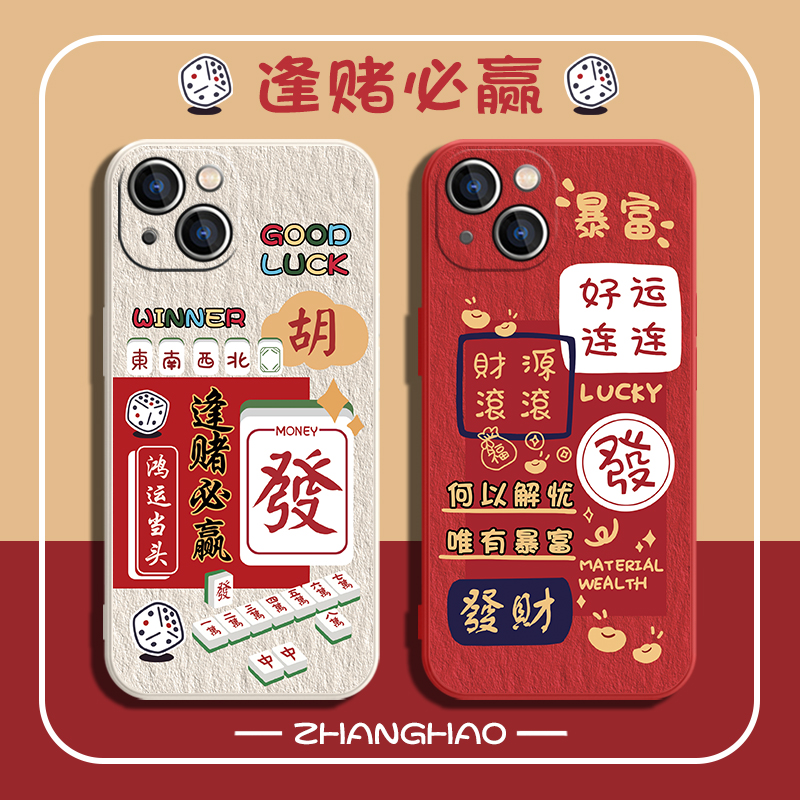 手机壳情侣款好运连连新年