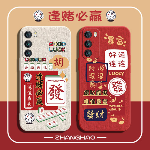 适用华为手机壳情侣款好运连连