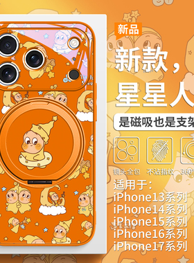 新款橙色手机壳适用iPhone17magsafe磁吸苹果16promax带支架15plus星星人14pro泡泡玛特IP13不会撞壳12支点壳