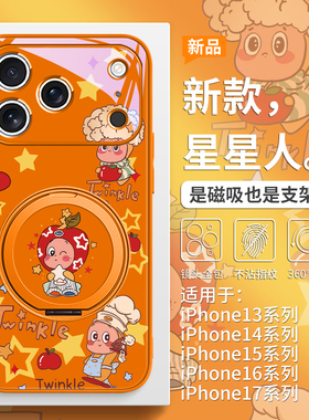 适用苹果17air橙色手机壳磁吸iPhone16promax带支架15plus星星人14pro泡泡玛特新款13小众不会撞壳12支点壳