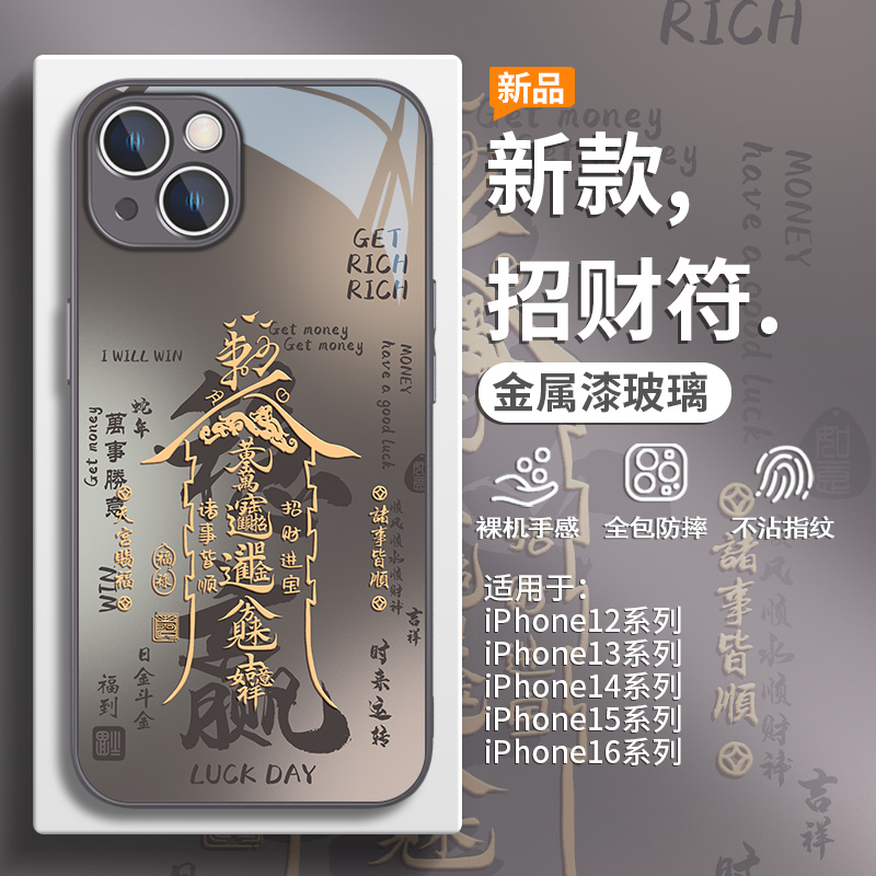 招财符发财暴富手机壳