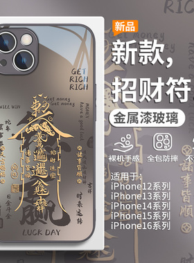 适用苹果16promax招财符手机壳iPhone15pro发财14plus暴富13mini简约12小众11promax不会撞壳xsmax玻璃xr套8