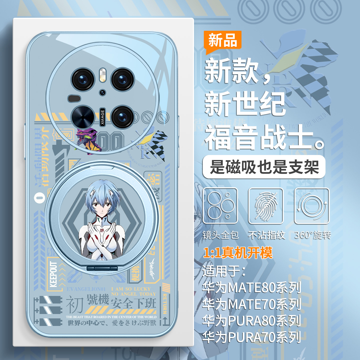 EVA绫波丽手机壳磁吸带支架