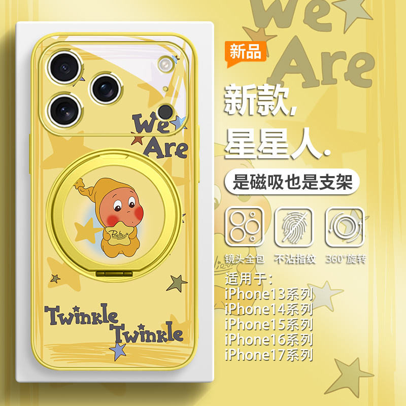 摘星星星人手机壳磁吸带支架