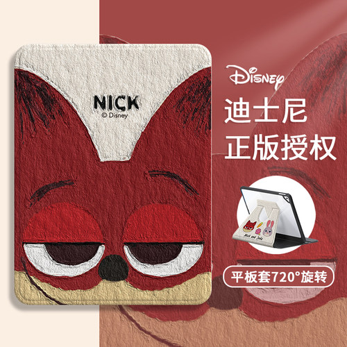 迪士尼尼克朱迪平板保护套旋转壳