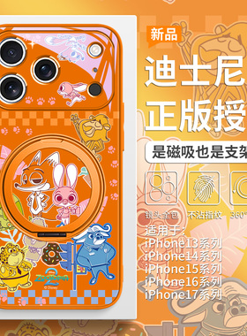 迪士尼疯狂动物城2手机壳适用苹果17promax磁吸iPhoneAir带支架16pro周边15plus支点壳14橙色13全包12magsafe