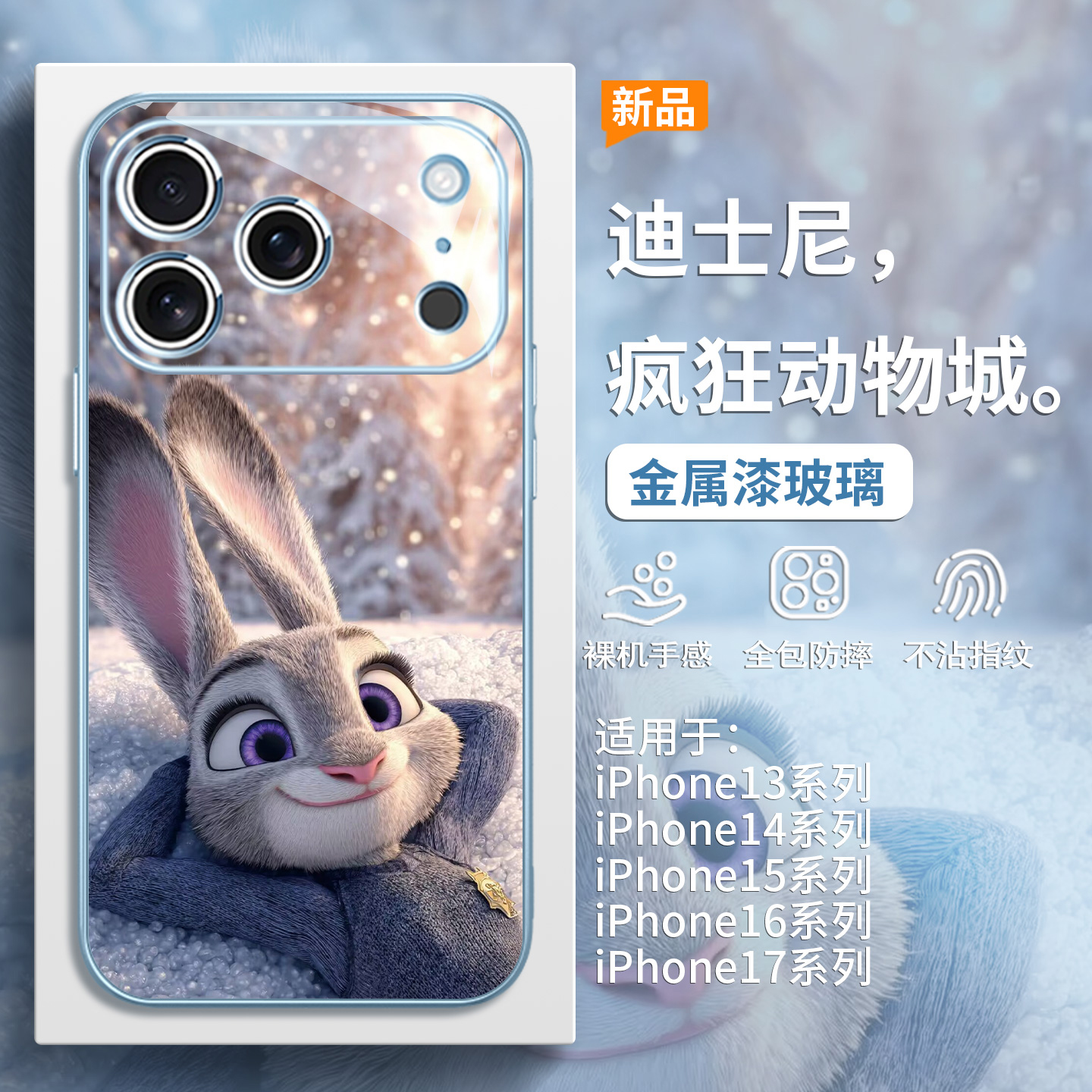 秋冬氛围感毛绒尼克朱迪手机壳