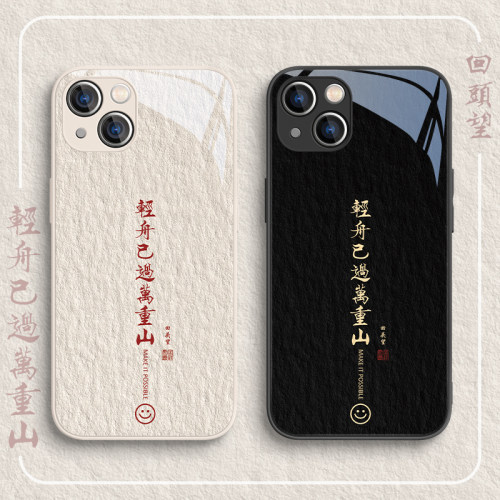 遥遥领先简约中国风手机壳