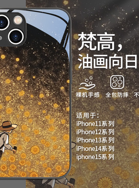 适用苹果16promax新款手机壳iPhone16plus小众15pro高级感14plus梵高ip13油画12mini向日葵11玻璃xsmax套xr