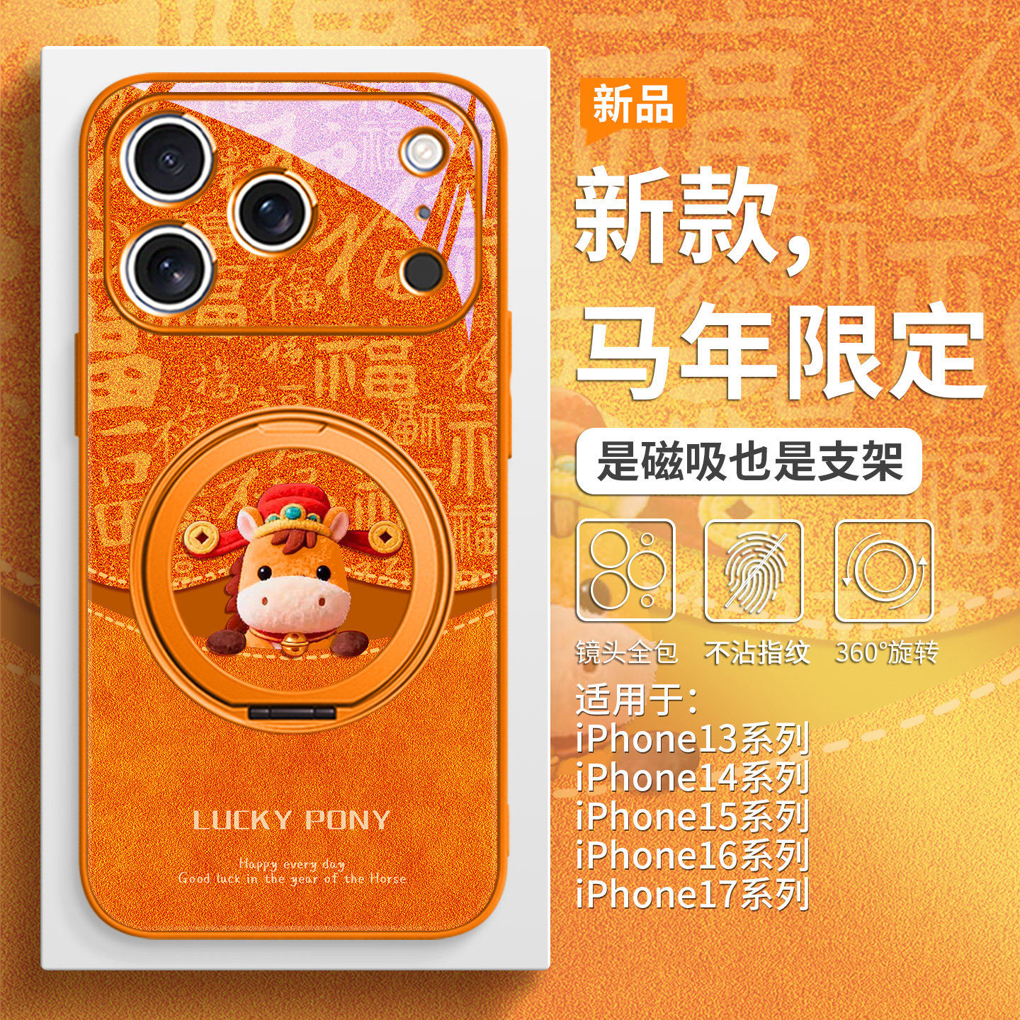 财神马适用iPhone17promax手机壳磁吸magsafe套苹果16带支架15plus马年限定14pro好运发财13本命年12无线充电,3C数码配件,手机保护套/壳,淘宝优惠券,粉丝福利购,淘宝优惠卷