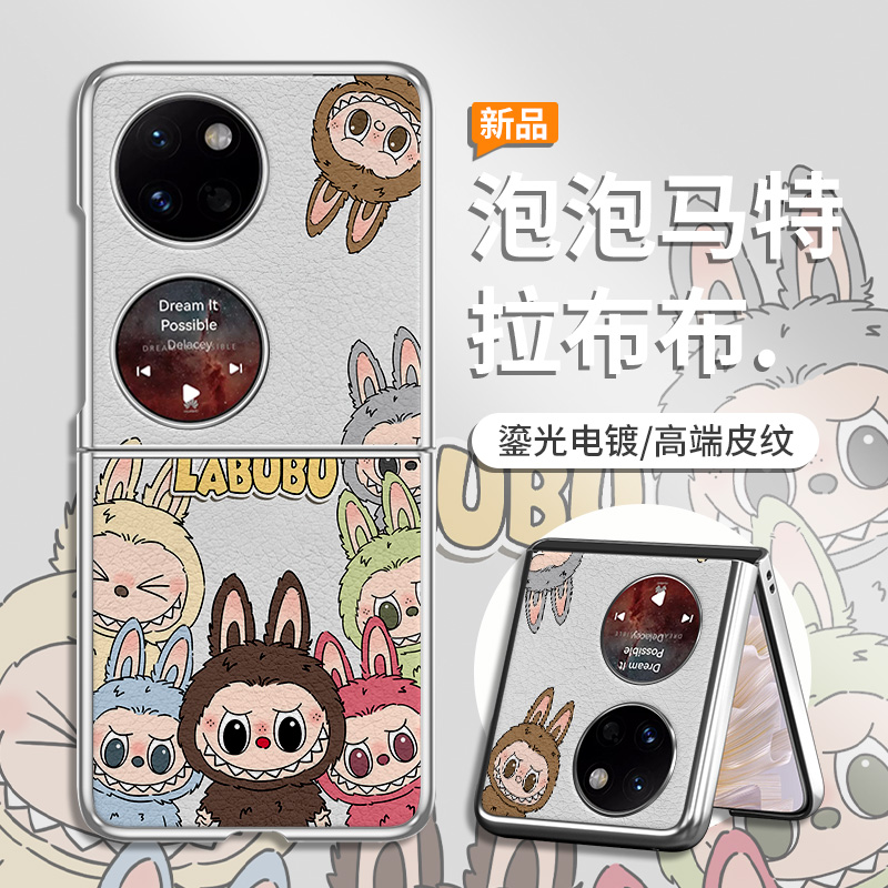 泡泡玛特拉布布折叠屏手机壳