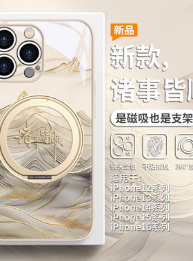 诸事皆顺适用iPhone16磁吸手机壳苹果15promax带支架14plus简约山峰13pro小众高级感12不会撞壳pura80/mate70