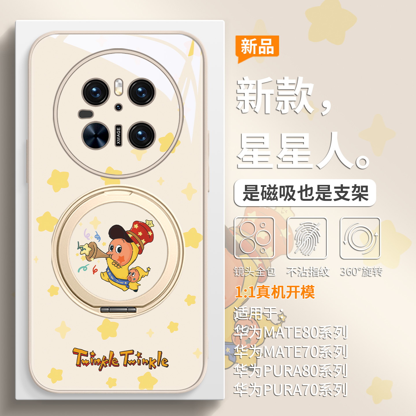 简约星星人手机壳磁吸带支架