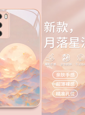 适用华为pura70pro手机壳p40新款mate60日出金山p50e简约300中国风p30荣耀magic5高级感nova12玻璃8se/7/6套9