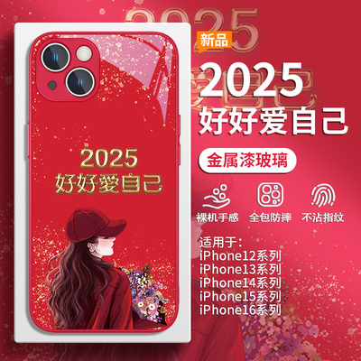 适用2025好好爱自己手机壳苹果