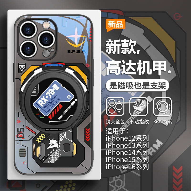 高级感高达机甲手机壳磁吸带支架