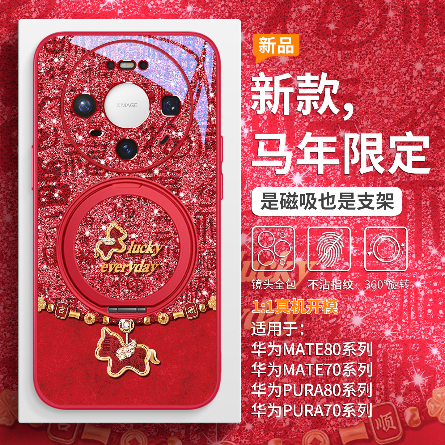 本命年马年手机壳适用华为mate80promax磁吸带支架mate70pro闪粉福马mate60pro红色喜庆pura80过年pura70轻奢,3C数码配件,手机保护套/壳,淘宝优惠券,粉丝福利购,淘宝优惠卷