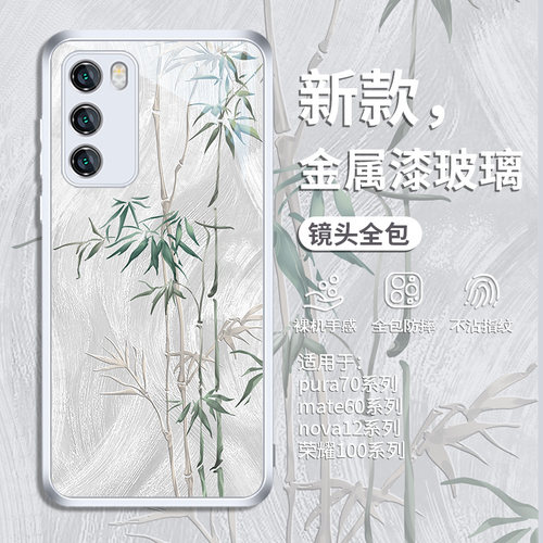 华为手机壳情侣款竹子中国风简约