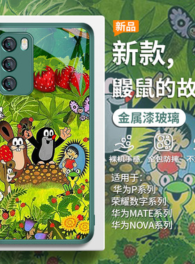 鼹鼠的故事手机壳适用华为pura80绿色mate70pro小清新nova14高级感13/12/11se小众p60/50卡通10/9荣耀400玻璃