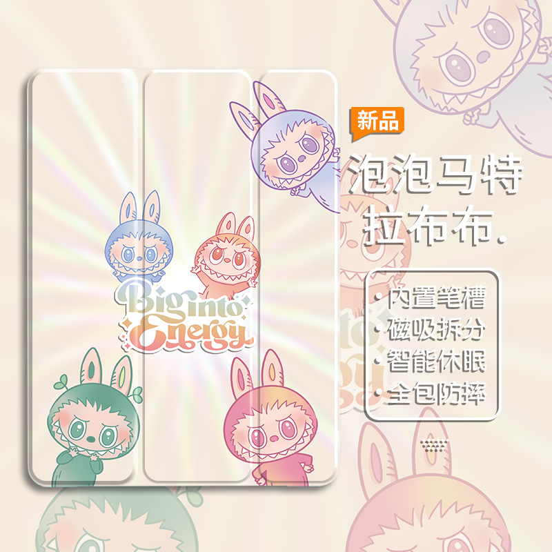 泡泡玛特官方同款拉布布平板套