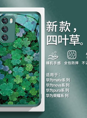 适用华为mate70四叶草手机壳pura70小清新p60/50/40绿色nova13春天12/11se高级感荣耀magic7玻璃300套200/100