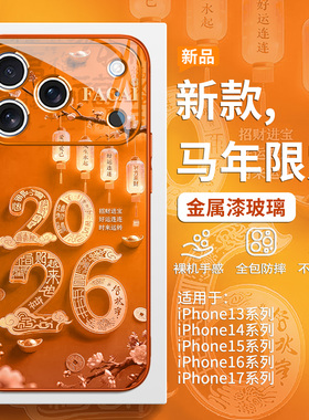 2026新款马年手机壳适用iPhone17promax新年苹果16pro发财暴富15plus橙色Air高级感轻奢14男女13玻璃12全包套